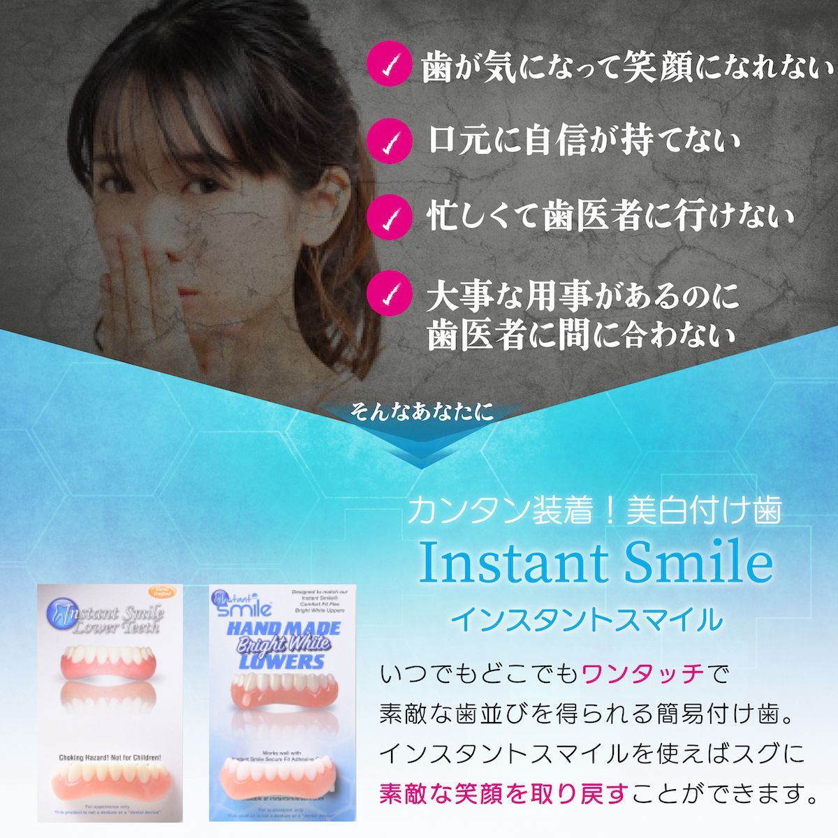 本物・正規品】インスタントスマイル 下歯用 下歯 フィット フレックス 