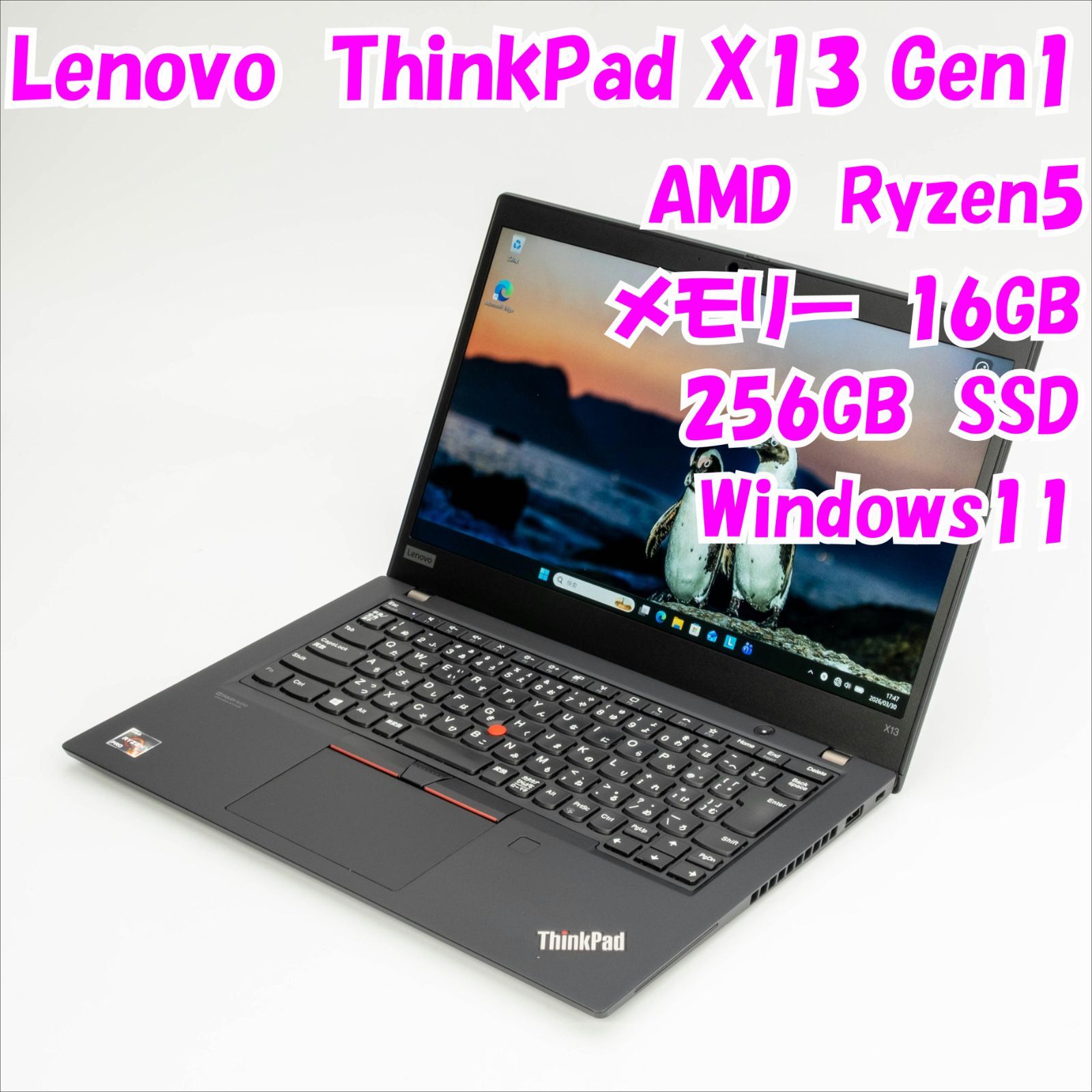 中古品】ThinkPad X13 Gen1 Lenovo 13インチノートパソコン Ryzen5 PRO 