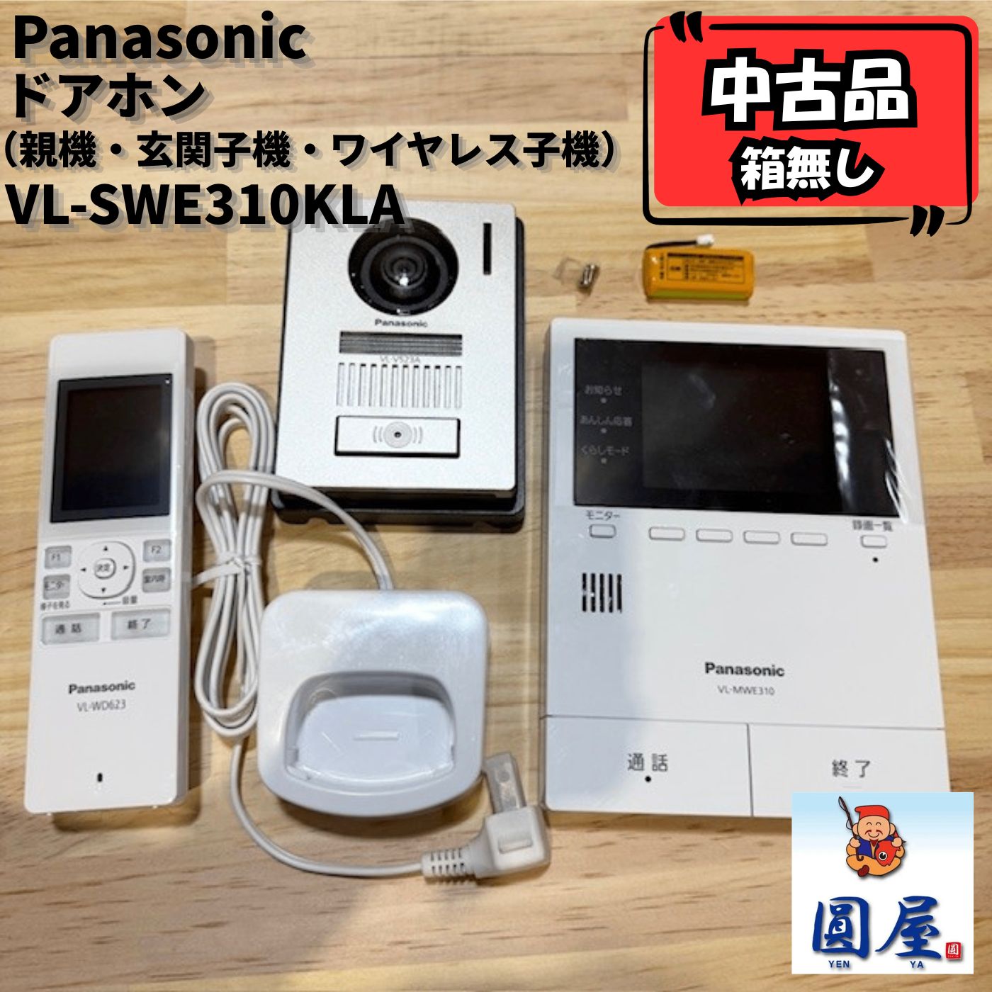 Panasonic VL-SWE310KLA テレビドアホン 親機 玄関子機 ワイヤレス子機 