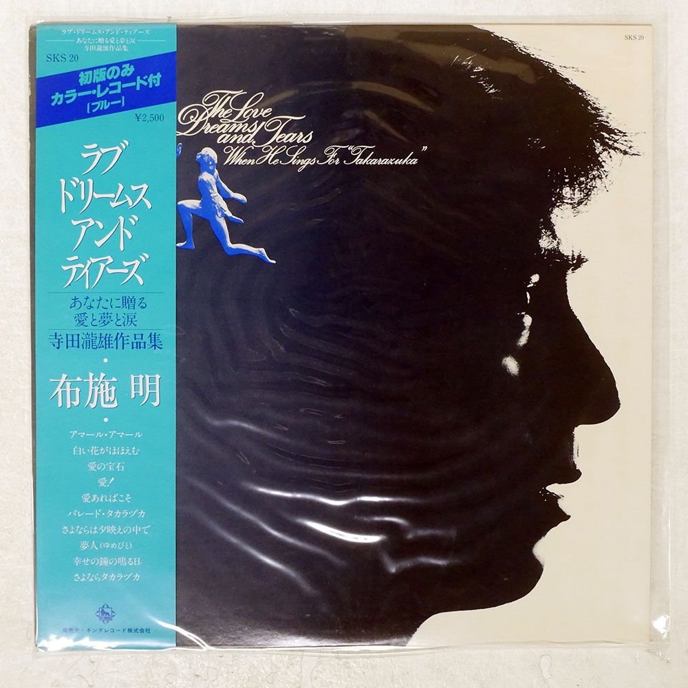 【帯付・国内盤】マーク・フリー/ロング・ウェイ・フロム・ラヴ 帯付き 国内盤 布施明/LOVE DREAMS AND TEARS - WHEN HE SINGS FOR