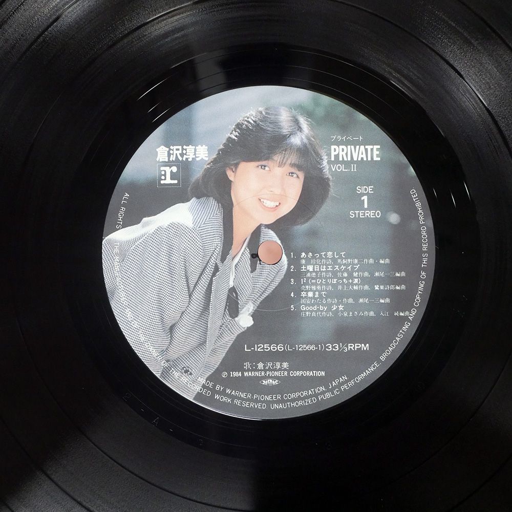 帯付き 国内盤 倉沢淳美/PRIVATE./WARNER L12566 LP - メルカリ