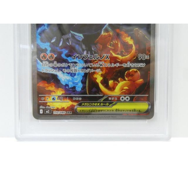 PSA10 ポケモンカードゲーム メガリザードンXex I M2 110/080 SAR