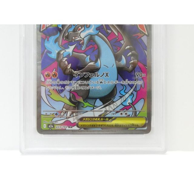 PSA10 ポケモンカードゲーム メガリザードンXex I M2a 223/193 MA