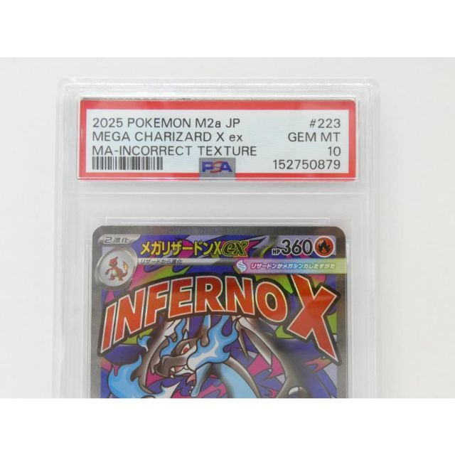 PSA10 ポケモンカードゲーム メガリザードンXex I M2a 223/193 MA