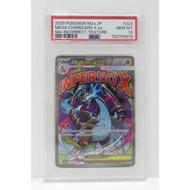 PSA10 ポケモンカードゲーム メガリザードンXex I M2a 223/193 MA