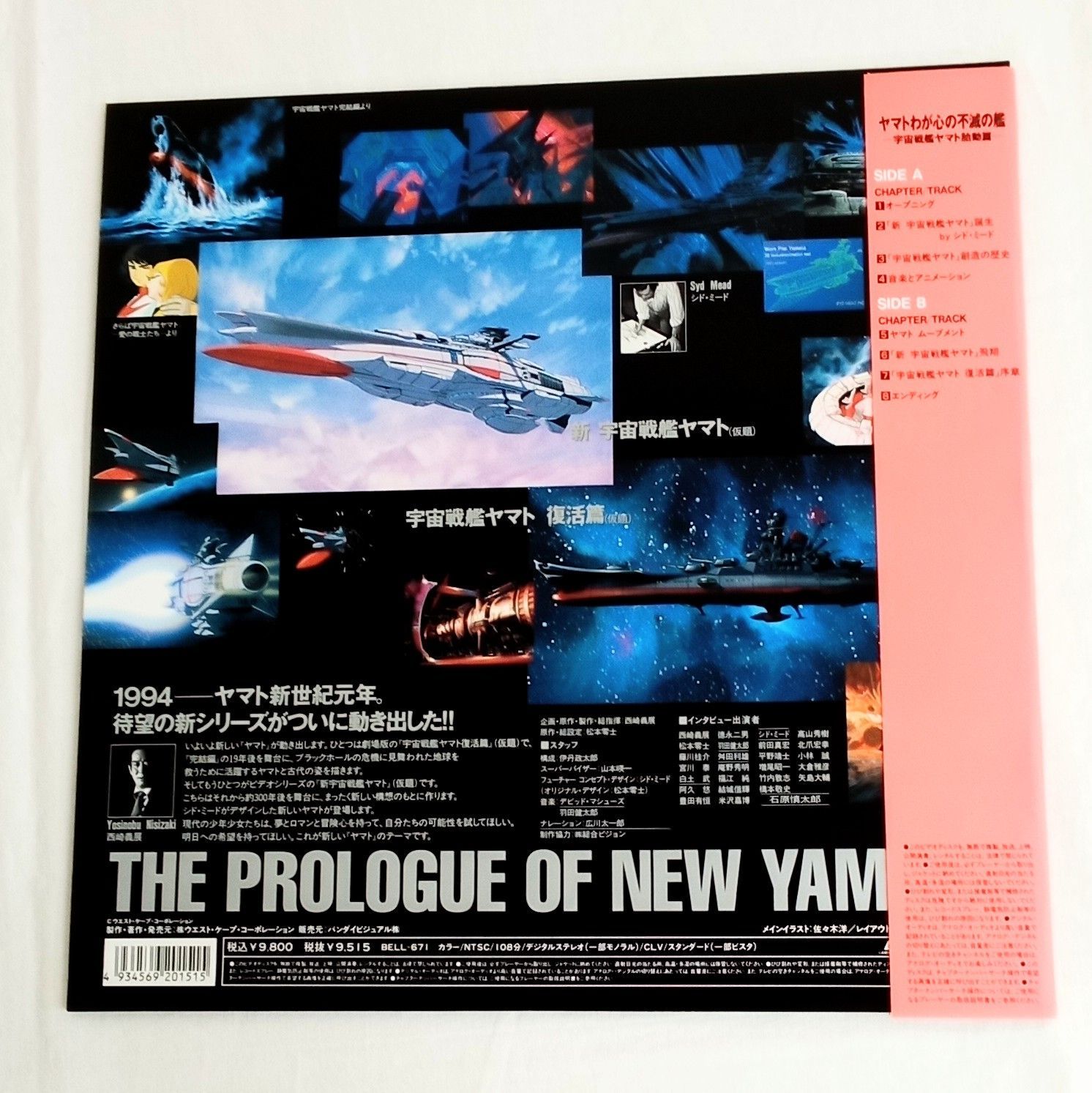 宇宙戦艦ヤマト YAMATO2520 4枚セット レーザーディスク LD ANY4-3E