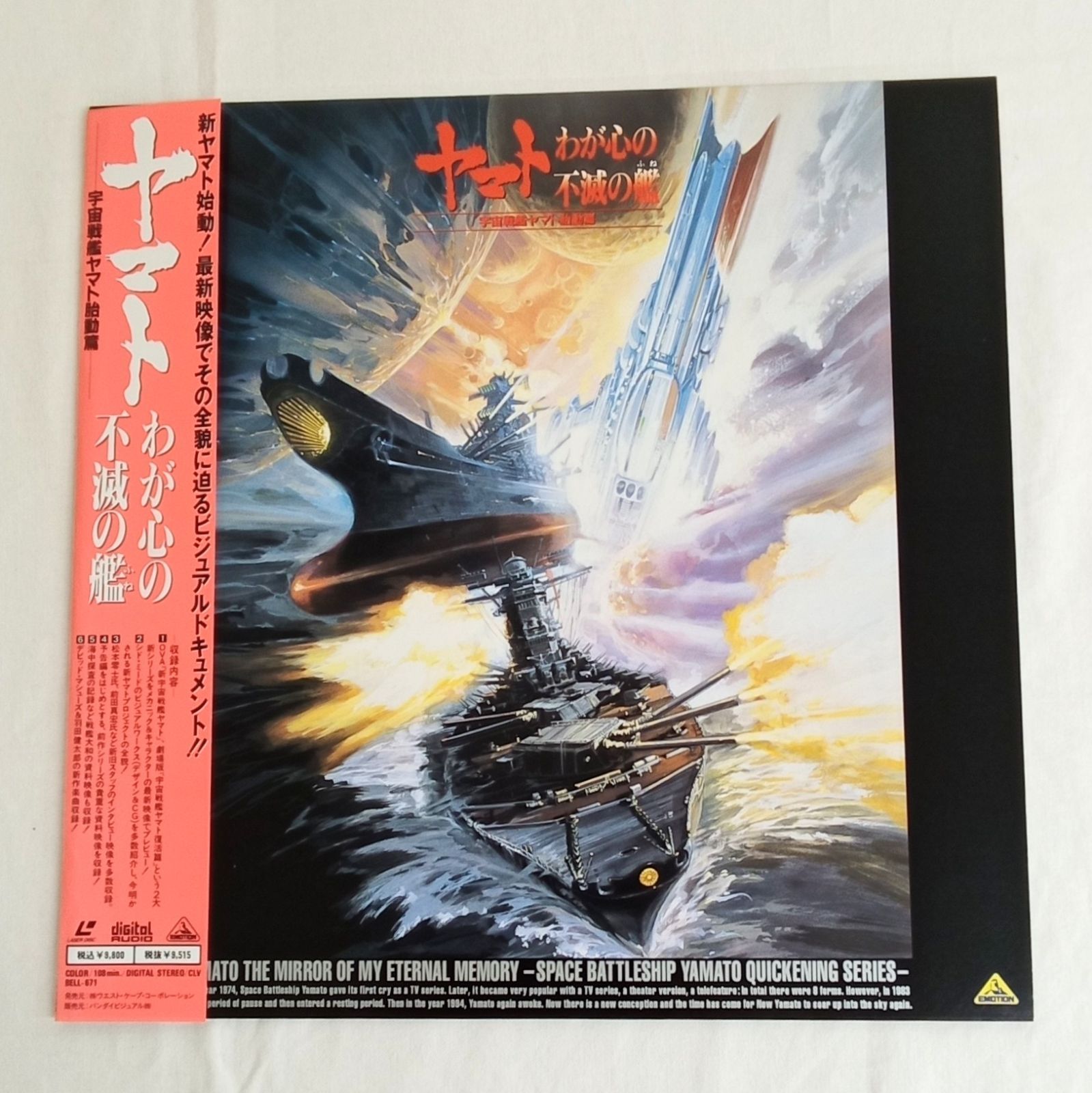 宇宙戦艦ヤマト YAMATO2520 4枚セット レーザーディスク LD ANY4-3E