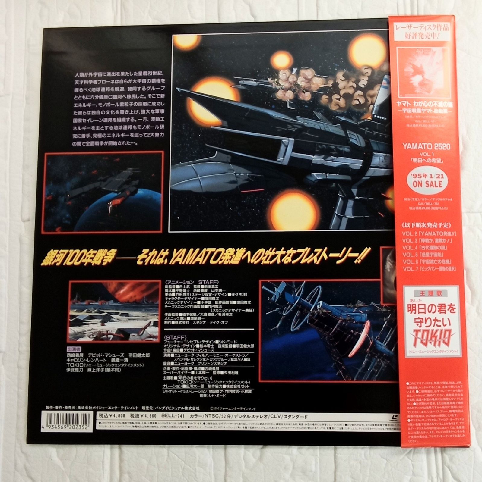 宇宙戦艦ヤマト YAMATO2520 4枚セット レーザーディスク LD ANY4-3E