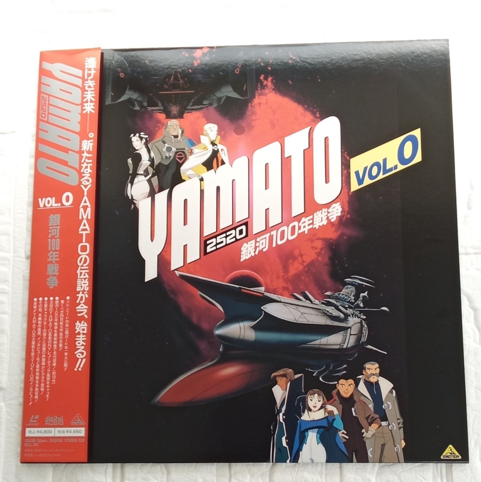 宇宙戦艦ヤマト YAMATO2520 4枚セット レーザーディスク LD ANY4-3E