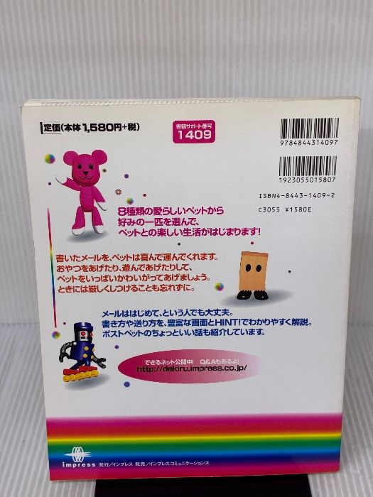 付属品欠品】できるポストペット2001 改訂版: Windows98/Mac OS9 