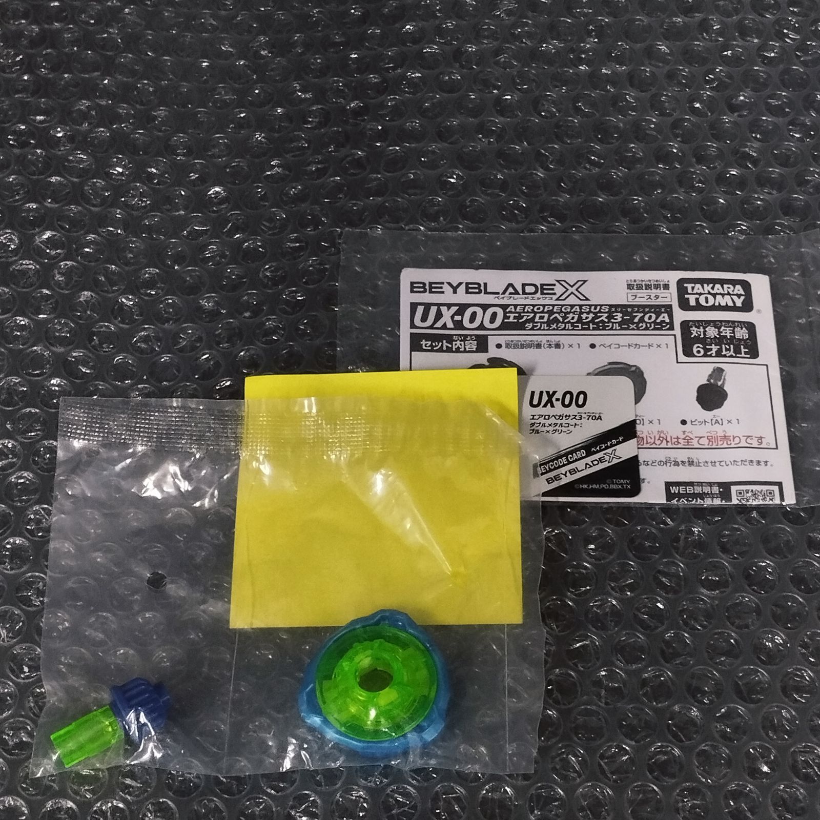 D33903】（未開封品）ベイブレードX エアロペガサス 3-70A 