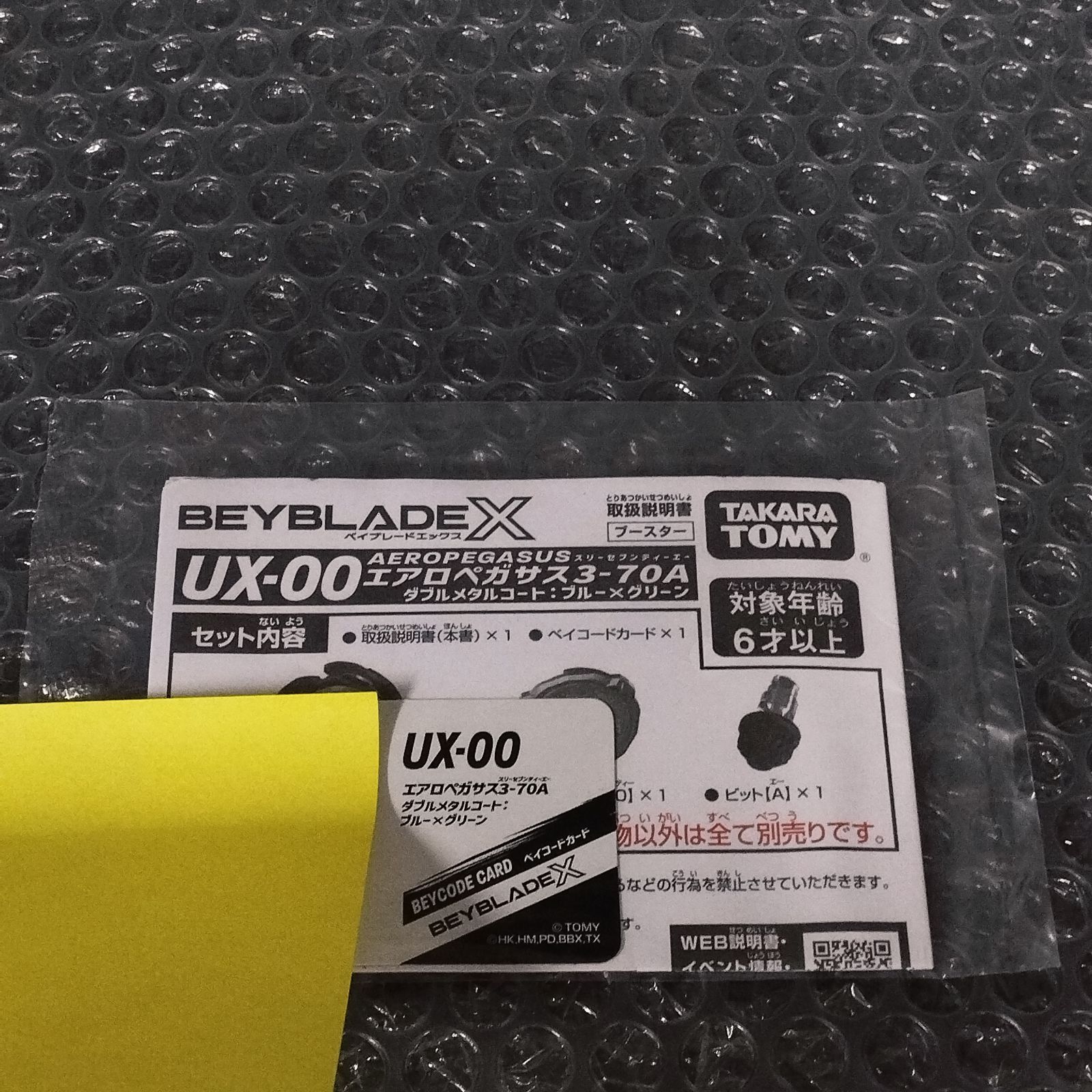 D33903】（未開封品）ベイブレードX エアロペガサス 3-70A 