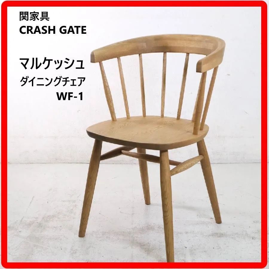 Crash Gate クラッシュゲート 関家具 DCマルケッシュ ダイニング Crash Gate クラッシュゲート 関家具 DCマルケッシュ ダイニング