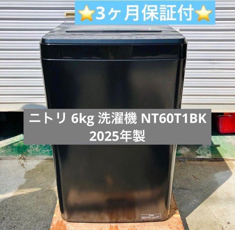 4r7. ニトリ 6kg 洗濯機 NT60T1BK 2025年製 - メルカリ