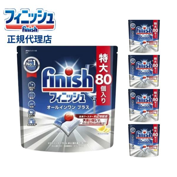 5個セット フィニッシュ オールインワンプラス L 80個入り