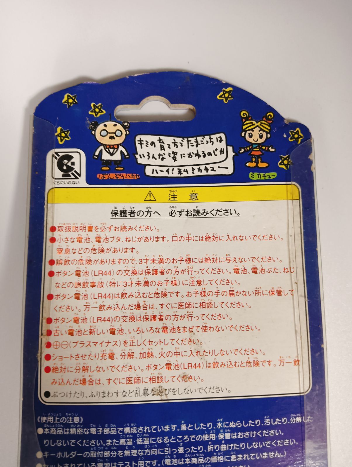 たまごっち 1990年代 白 平成レトロ - メルカリ