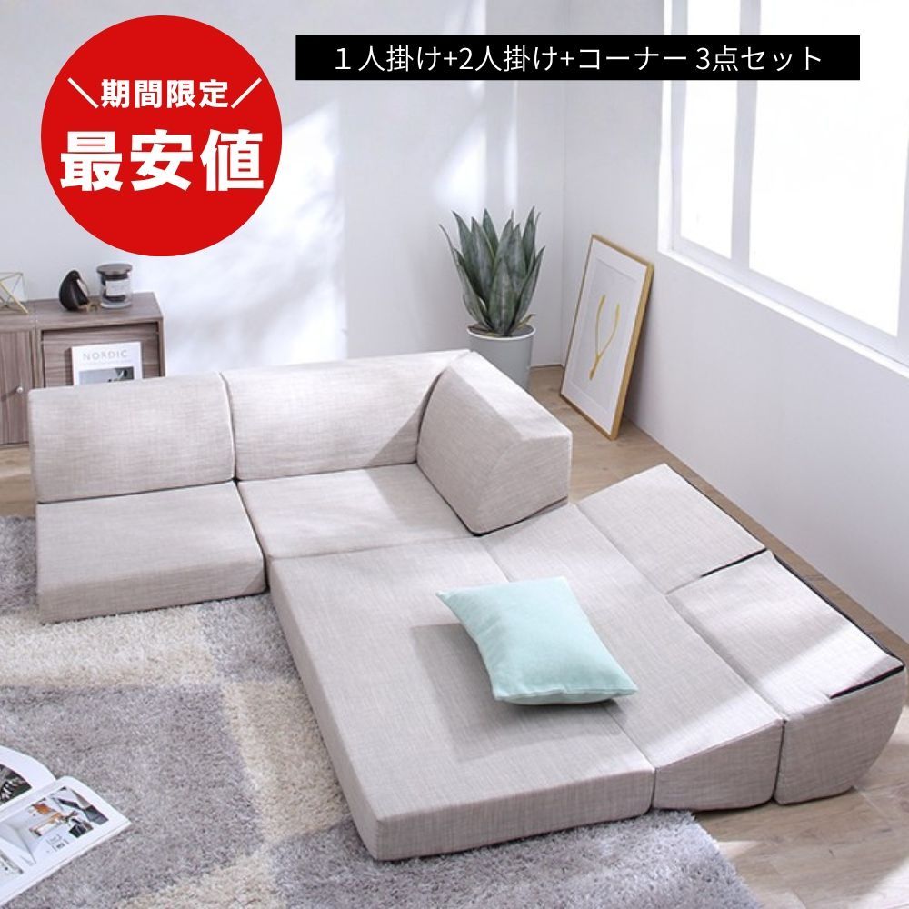 最安値】限定入荷！フロアコーナーソファ ローソファ リクライニング 