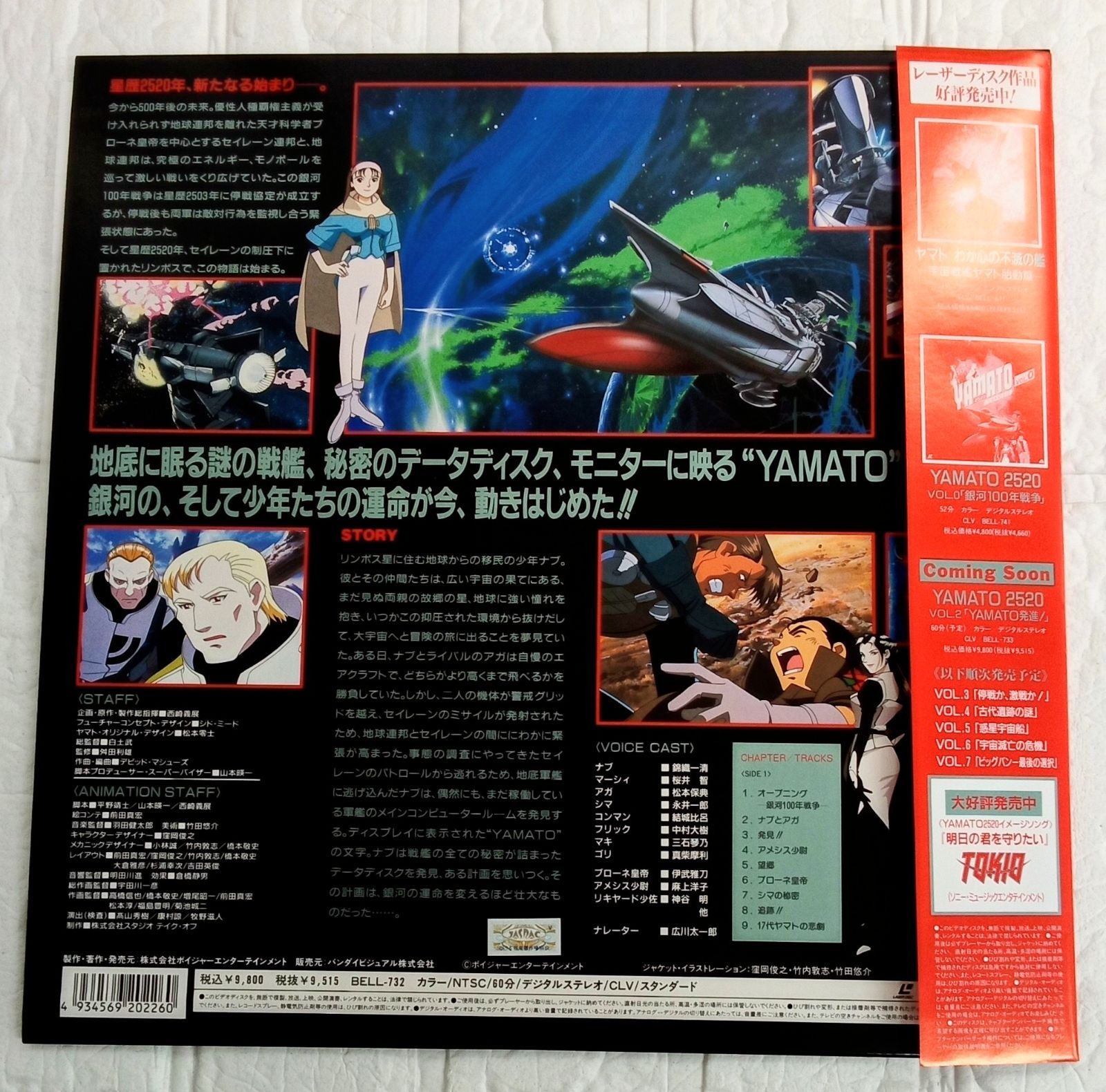宇宙戦艦ヤマト YAMATO2520 4枚セット レーザーディスク LD ANY4-3E