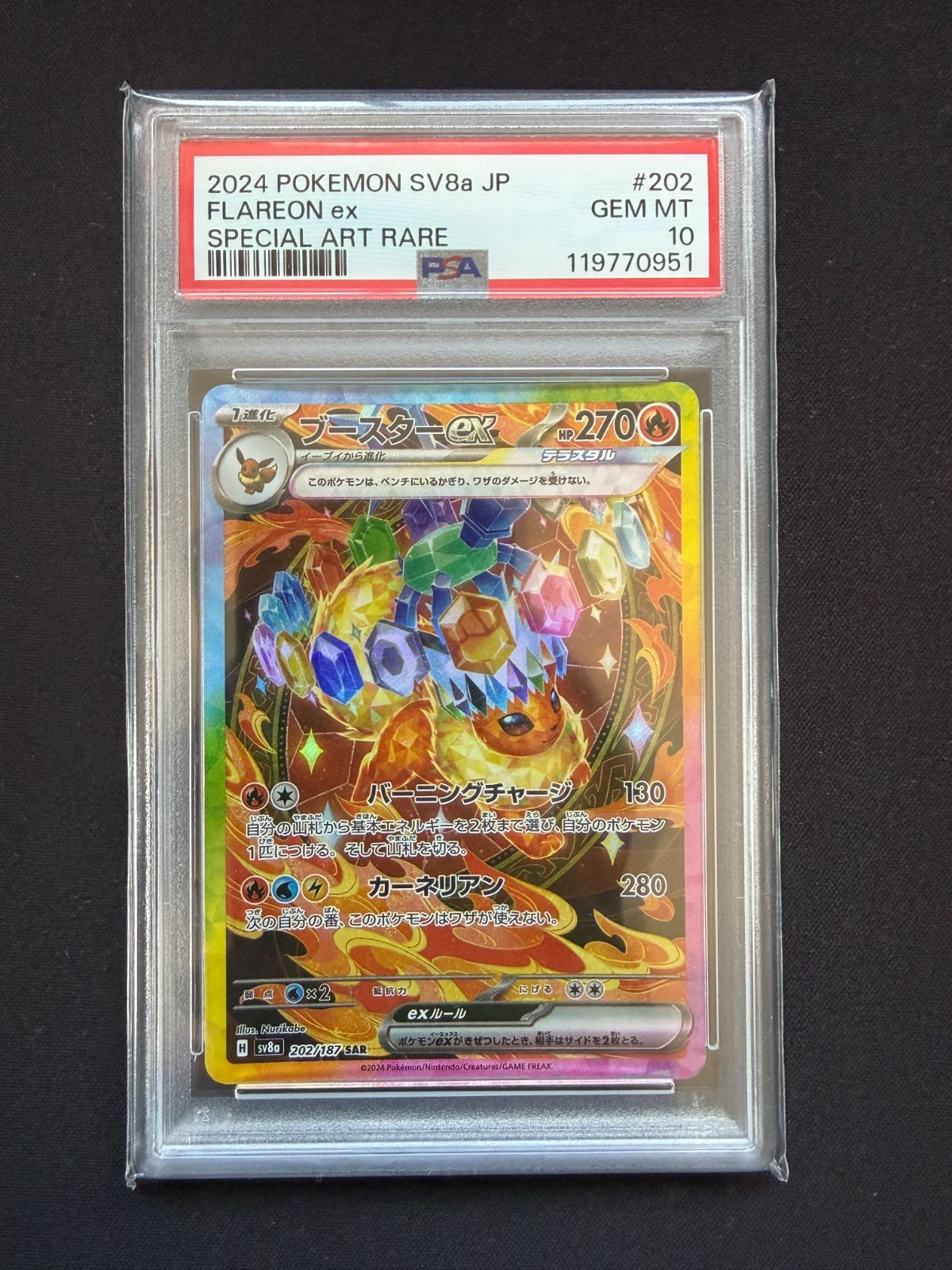 ブースターex SAR SV8a テラスタルフェスex 202/187 PSA10 - メルカリ