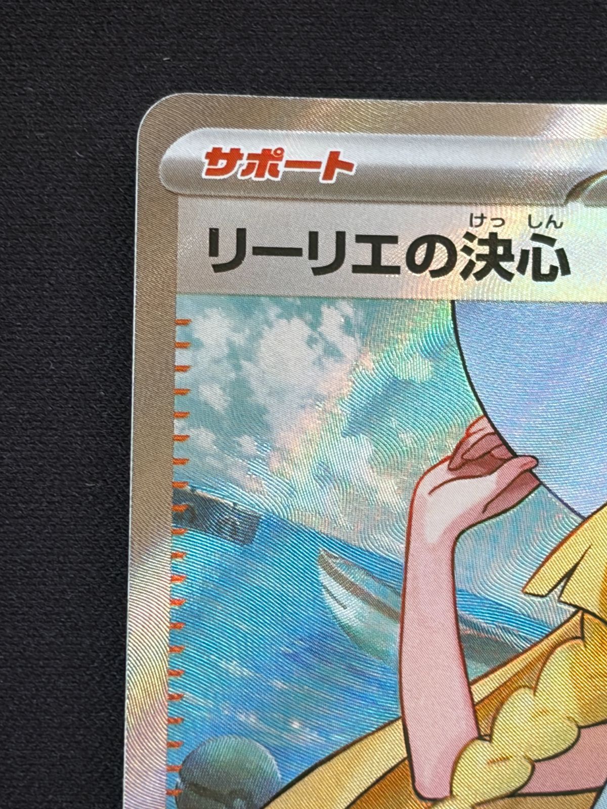 センタリング良好】リーリエの決心 SR MEGA 拡張パック メガブレイブ