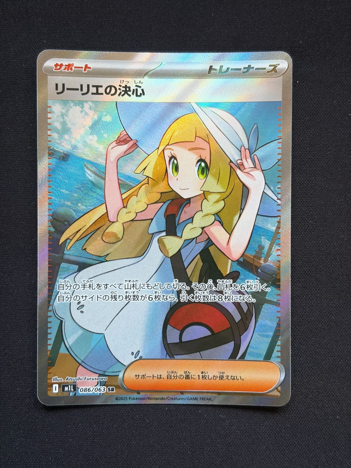 センタリング良好】リーリエの決心 SR MEGA 拡張パック メガブレイブ