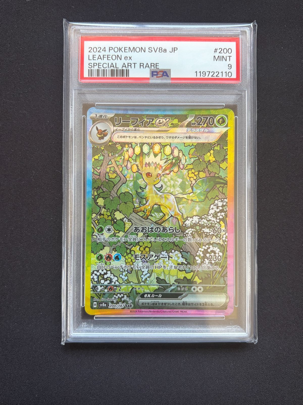 PSA9】リーフィアex SAR テラスタルフェスEX - メルカリ