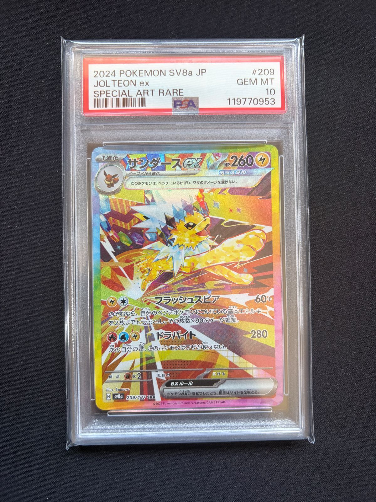 PSA10 サンダースex SAR SV8aテラスタルフェスex 209/187 - メルカリ
