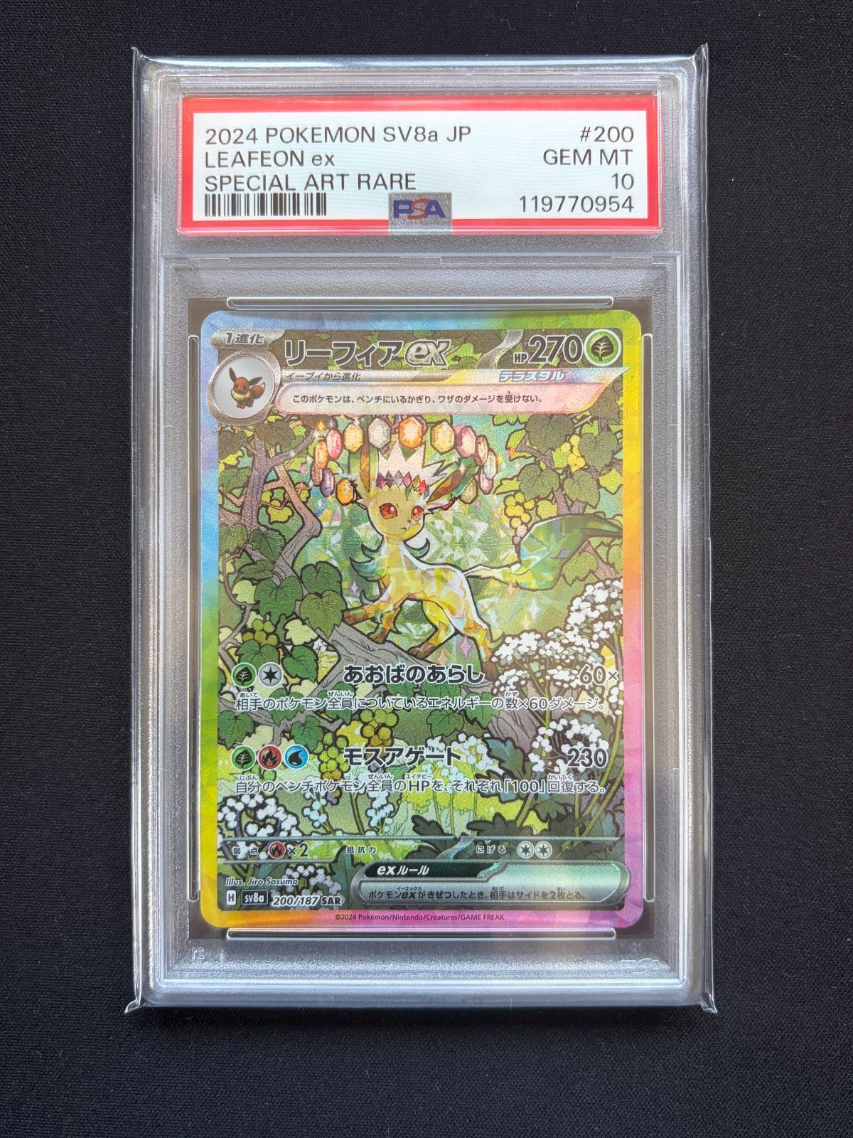 リーフィアex SAR PSA10 カテゴリー 【公式通販】