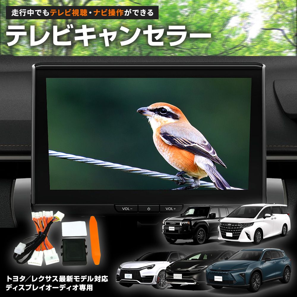 テレビキャンセラー クラウンスポーツ R5.10～ (AZSH36W・37W) 自車位置追従タイプ 後付けスイッチ不要 LCAエラー対策品