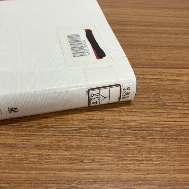 ○01)【1点限り!】【除籍本】日本らい史 増補/山本俊一/東京大学出版会