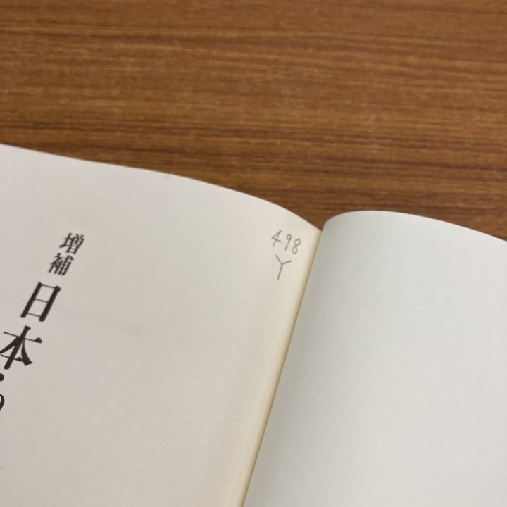 ○01)【1点限り!】【除籍本】日本らい史 増補/山本俊一/東京大学出版会
