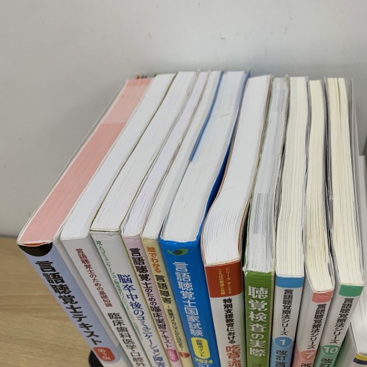 △01)【1点限り!】言語聴覚士などの医学書 まとめ売り12冊セット △01)【1点限り!】言語聴覚士などの医学書 まとめ売り12冊セット