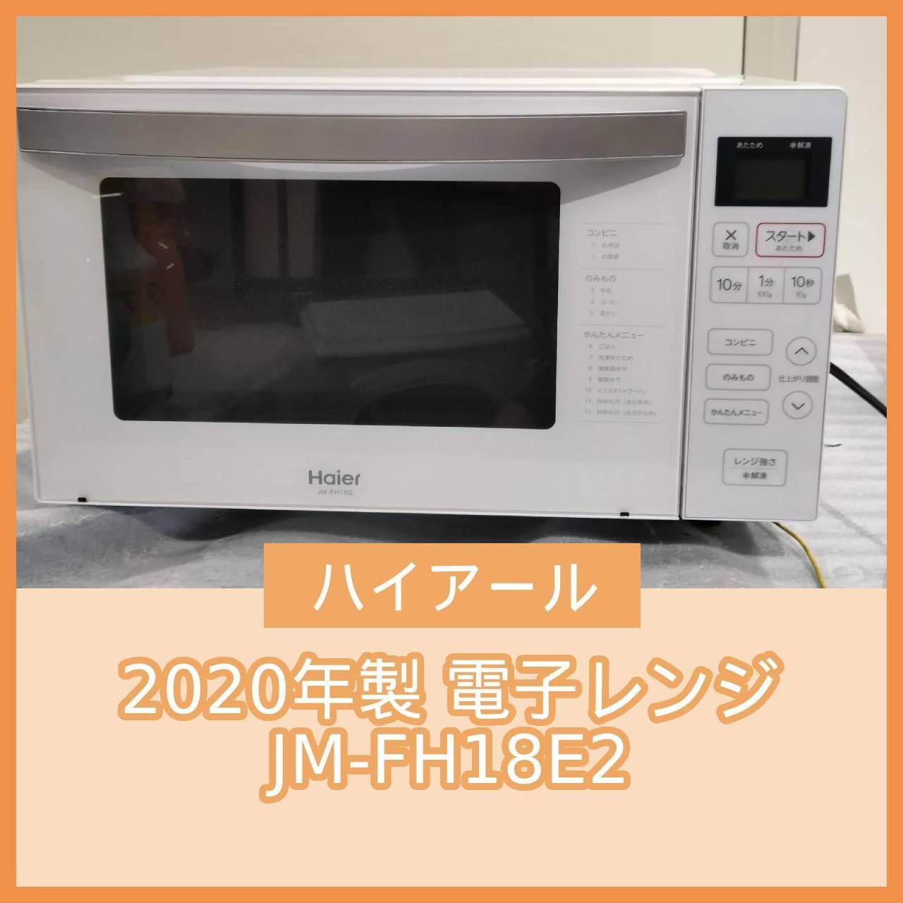 N-7014] ハイアール 2020年製 電子レンジ JM-FH18E2 - メルカリ