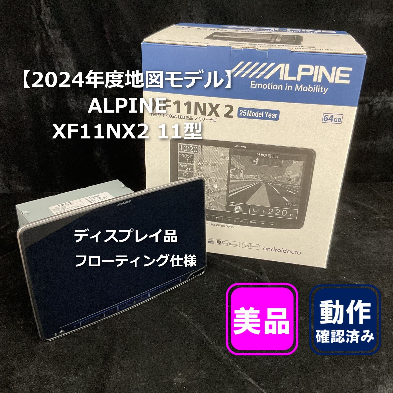 【2024年度地図モデル】ALPINE XF11NX2 11型 カーナビ 64GB