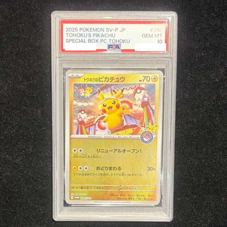 PSA10】トウホクのピカチュウ PROMO 260/SV-P 1枚 - メルカリ