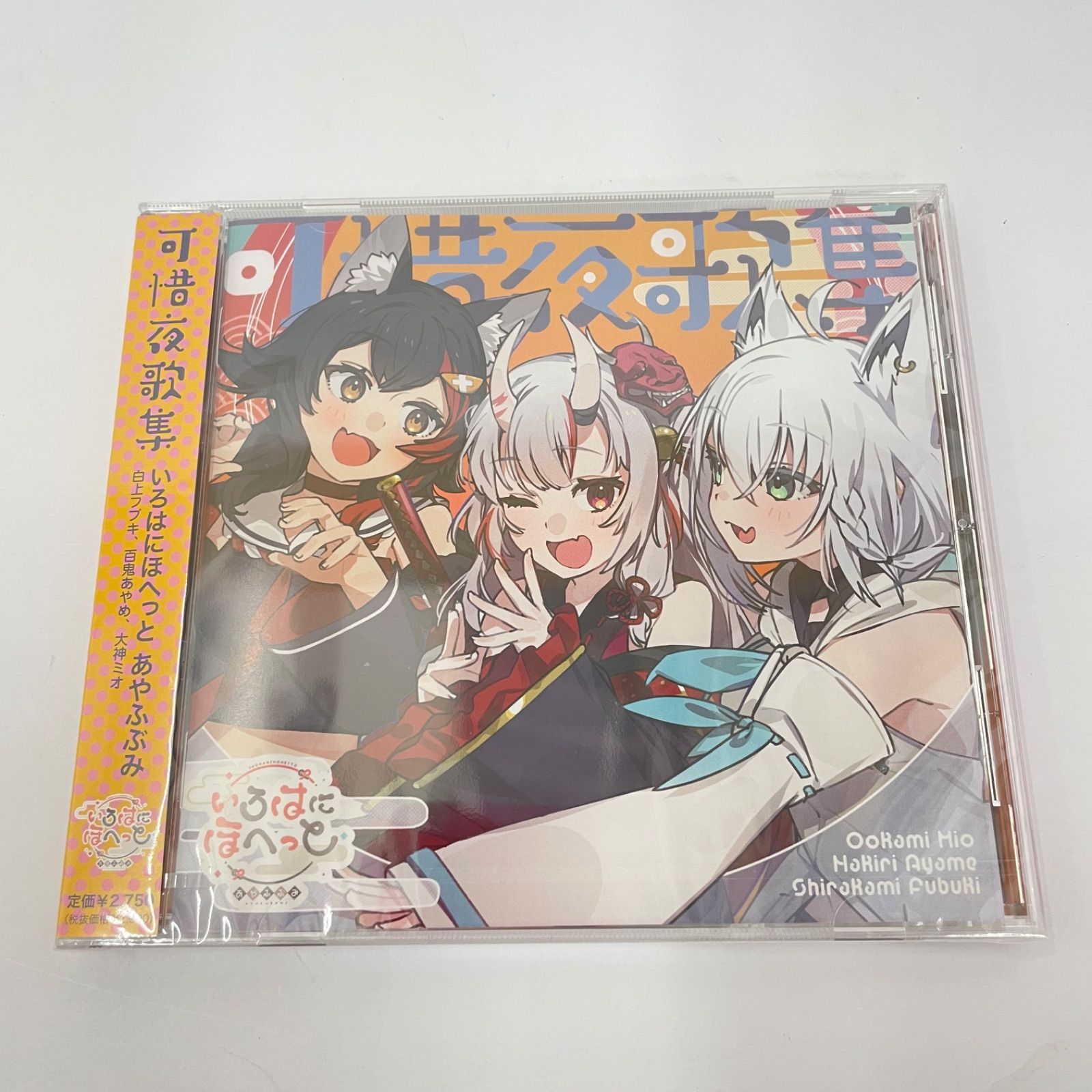 瀬戸店】未開封 ホロライブ 「ホロライブプロダクション」 いろはにほ 