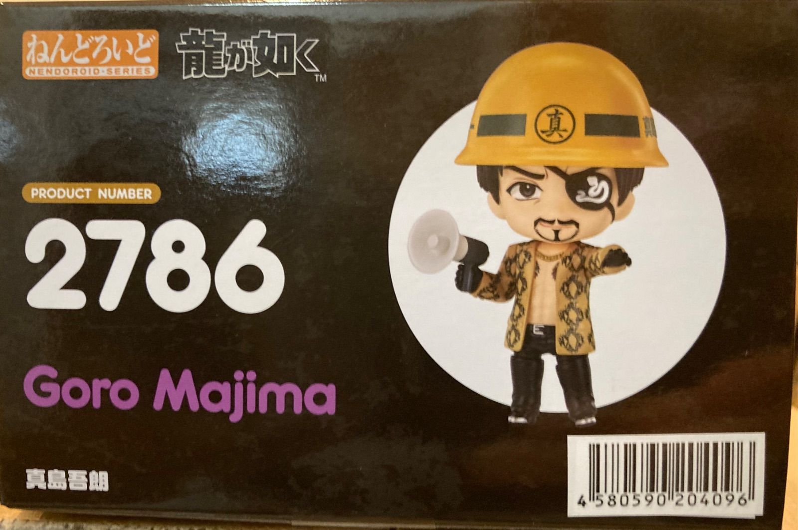 ねんどろいど 龍が如く 真島吾朗 - メルカリ
