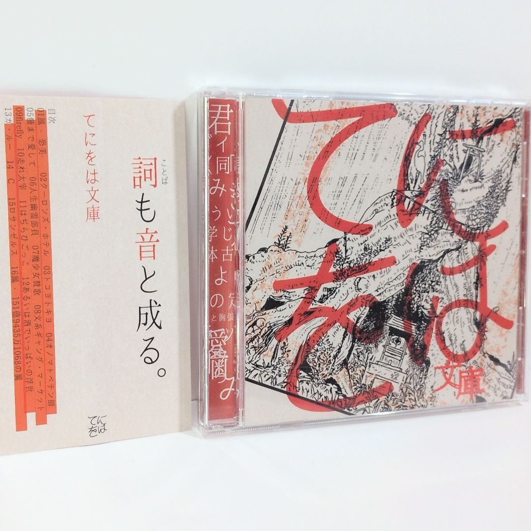 てにをは文庫 てにをは ボーカロイド VOCALOID 同人 音楽 CD - メルカリ