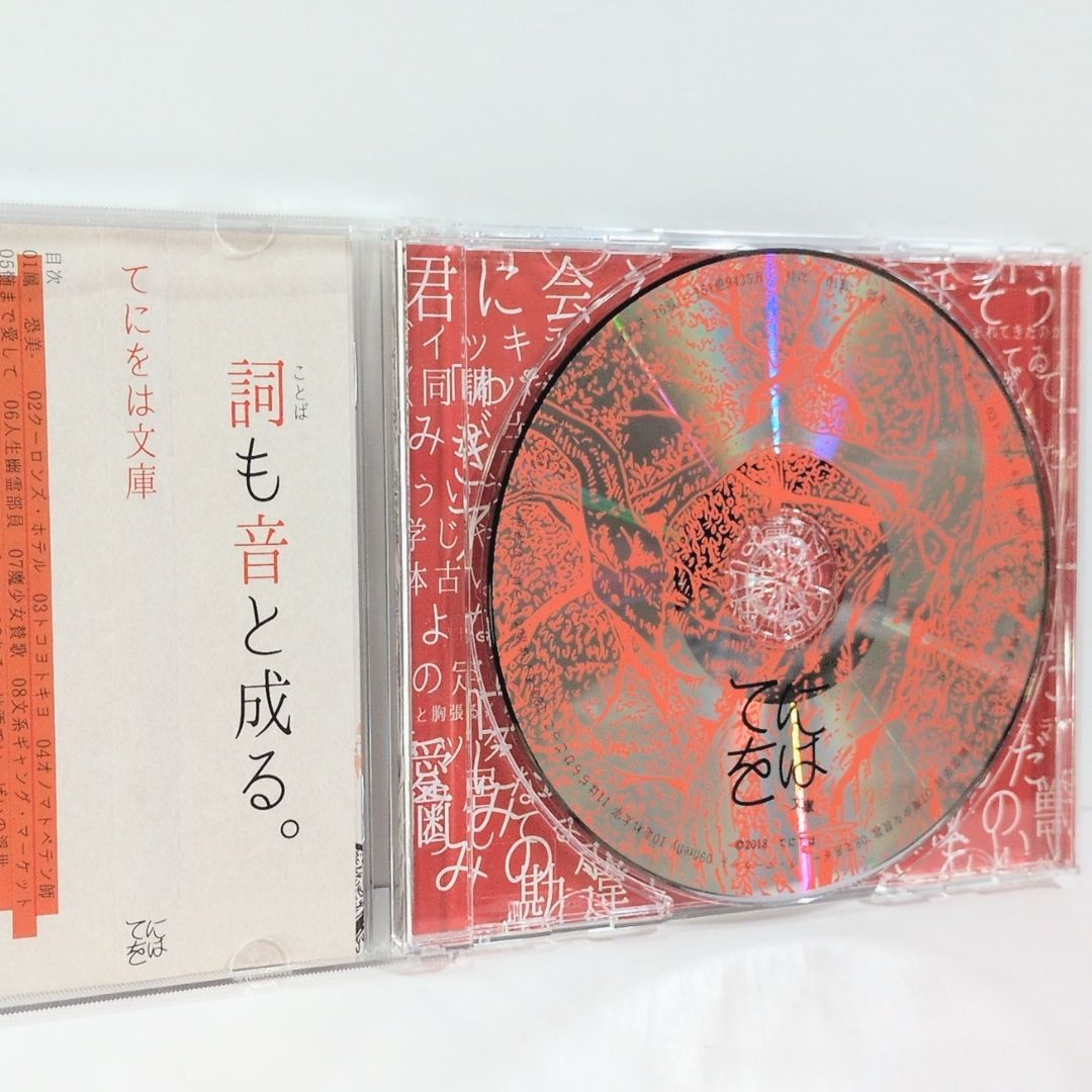てにをは文庫 てにをは ボーカロイド VOCALOID 同人 音楽 CD - メルカリ
