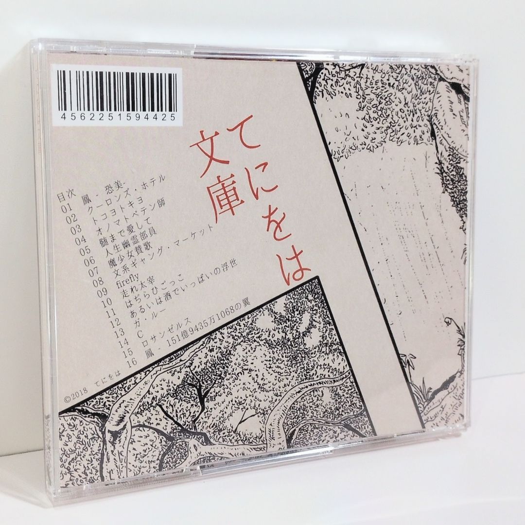 てにをは文庫 てにをは ボーカロイド VOCALOID 同人 音楽 CD - メルカリ