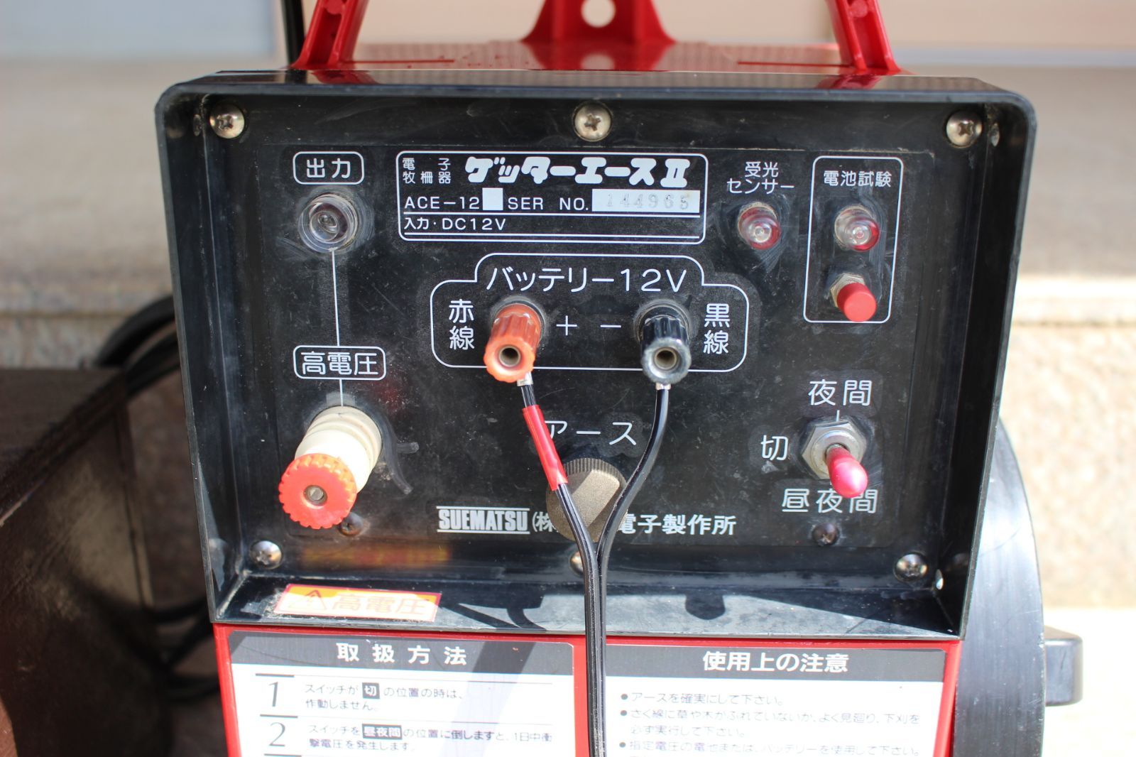 リニューアル)電気柵 ゲッターエースⅡ（ソーラーパネル25W 