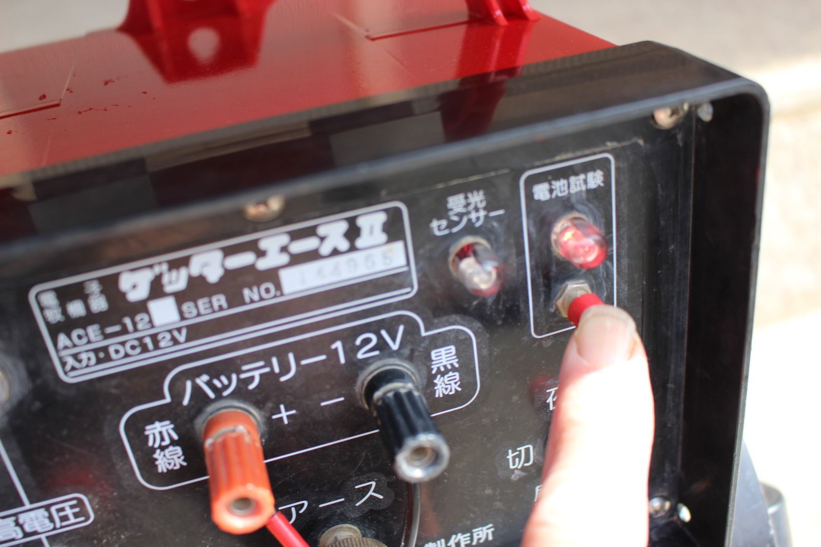 リニューアル)電気柵 ゲッターエースⅡ（ソーラーパネル25W 