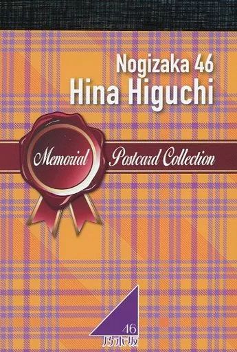 中古】ポストカード 樋口日奈(乃木坂46) メモリアルポストカード 