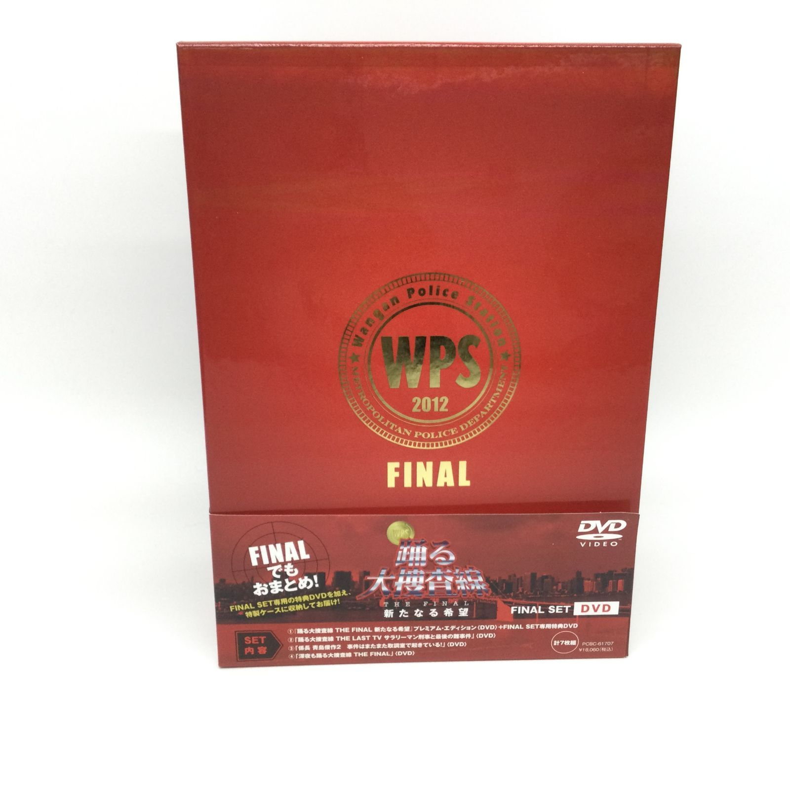 ☆ 踊る大捜査線 THE FINAL 新たなる希望 FINAL SET DVD - メルカリ