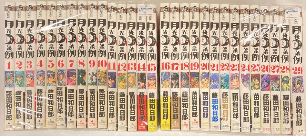 小学館 少年サンデーコミックス 藤田和日郎 月光条例 全29巻 初版
