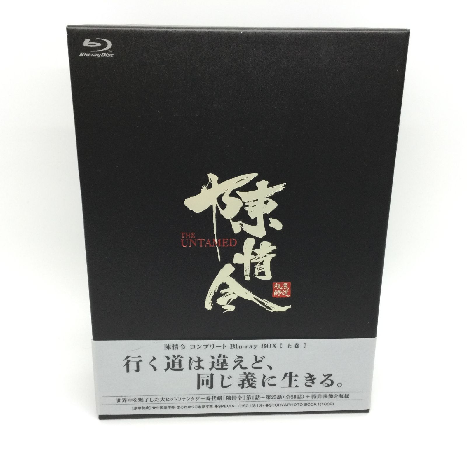 ★ 陳情令 コンプリート Blu-ray BOX 上巻