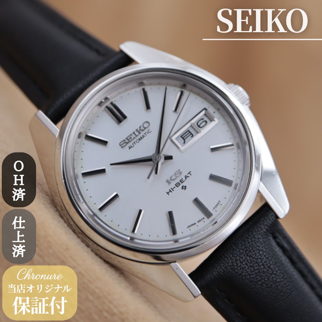 キングセイコー ハイビート 5626-7000 KING SEIKO HI-BEAT シルバー