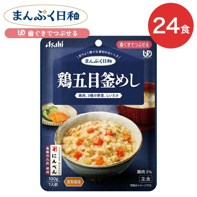 介護食 介護食 まんぷく日和 鶏五目釜めし 100g 24袋 アサヒグループ食品 | 介護 ケース販売 おいしい 栄養支援 食事 舌でつぶせる 区分3 備蓄 防災