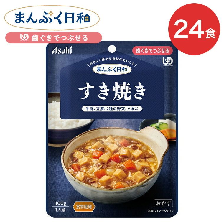 介護食 介護食 まんぷく日和 すき焼き 100g 24袋 アサヒグループ食品 | 介護 ケース販売 おいしい 栄養支援 食事 歯ぐきでつぶせる 区分2 備蓄 防災