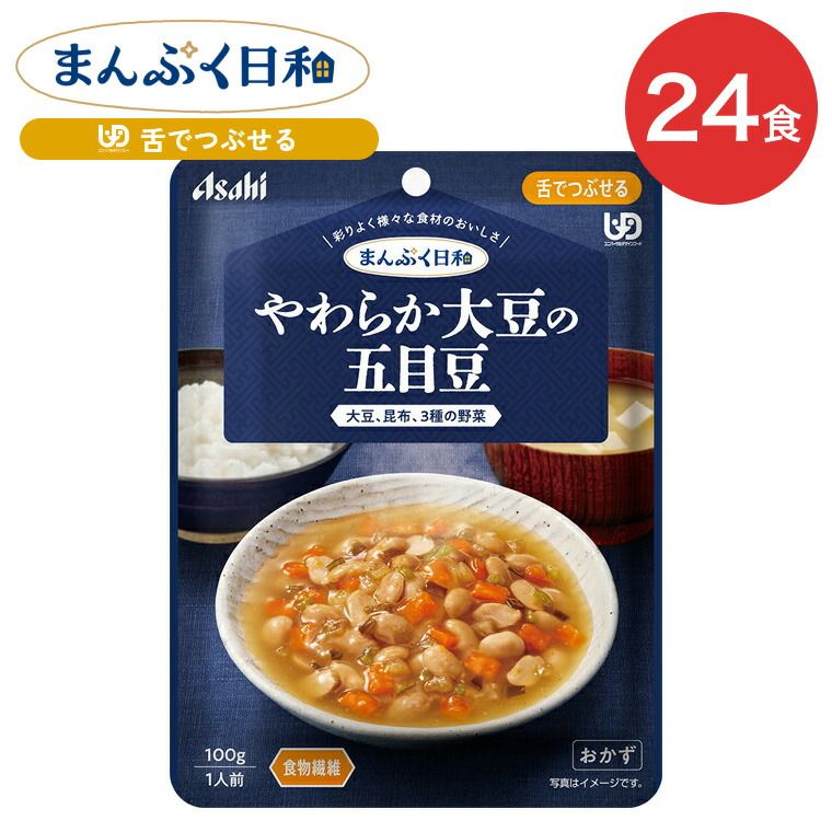 介護食 介護食 まんぷく日和 やわらか大豆の五目豆 100g アサヒグループ食品 | 介護 ケース販売 おいしい 栄養支援 食事 舌でつぶせる 区分3 備蓄 防災